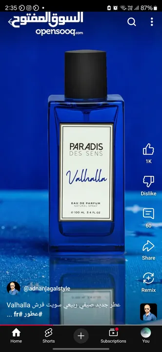 اجمل عطر صيفي بلعالم