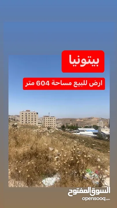ارض للبيع في بيتونيا