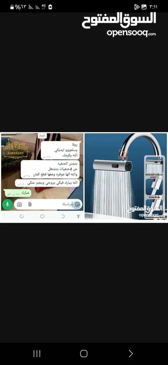 حنفية توزيع المياه الذكيه حركة دوران 360 درجه