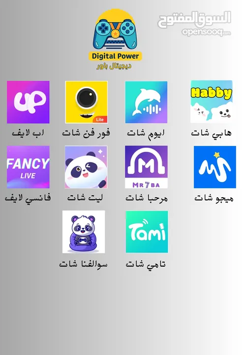 مرحباً بكم في ديجيتال باور للألعاب والبرامج! شحن جميع العابك في مكان واحد والتطبيقات