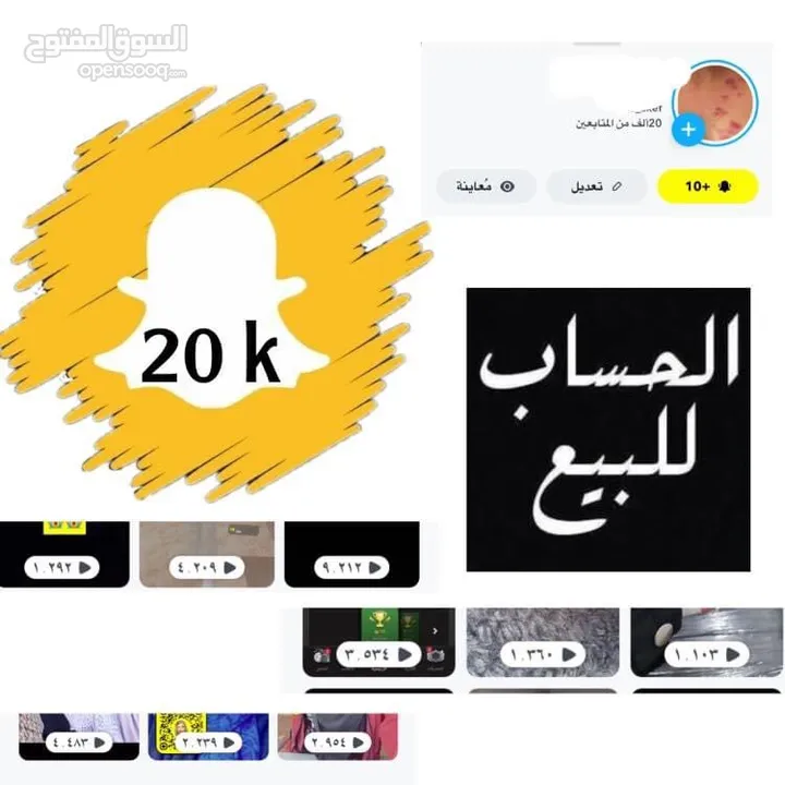 حساب سناب شات 20 الف سكور 2مليون