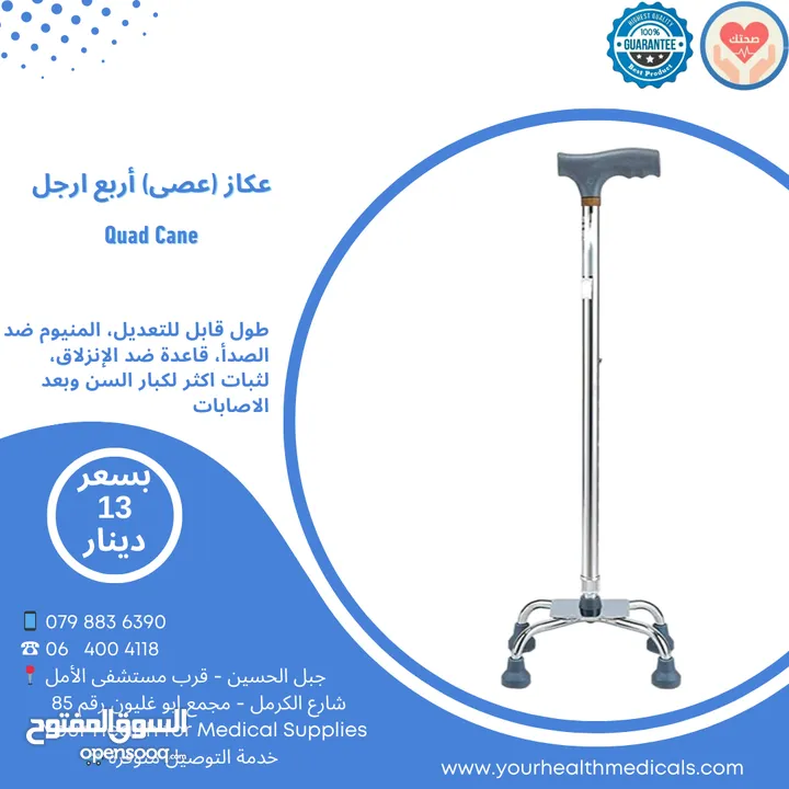 عكاز طبي اربع ارجل Quad Cane لكبار السن والمصابين للتوازن بشكل اكبر