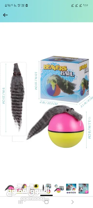 لعبة  BEAYERS BALL