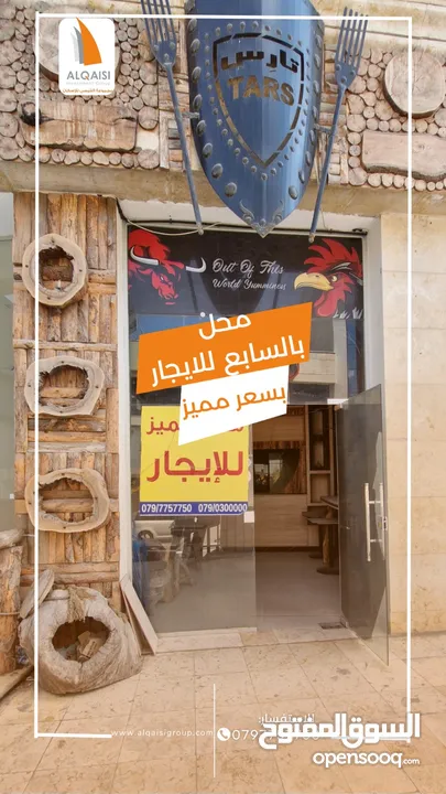 محلات للايجار بالسابع مقابل بافلو 60 م