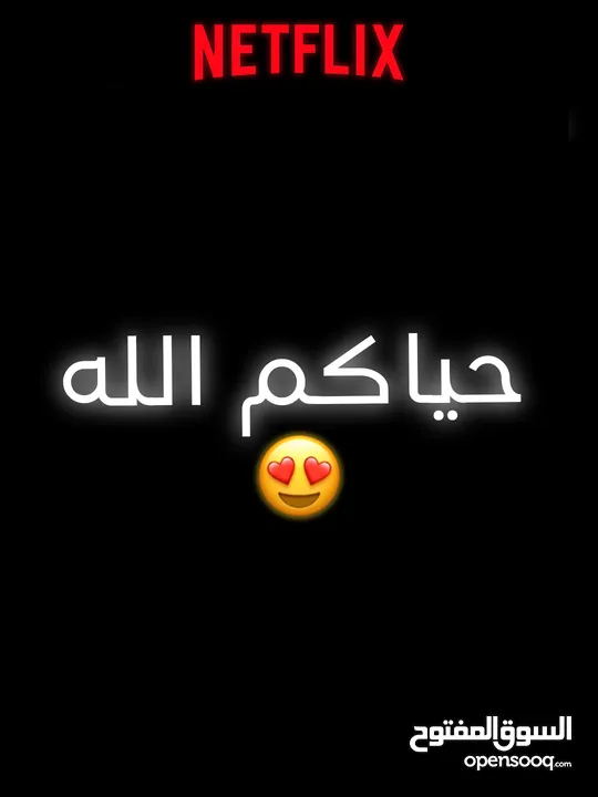 حسابات نتفلكس خاصة بأفضل الأسعار في السوق! ضمان مدى الاستخدام  موثوق 100% وتقييم عالي من العملاء....