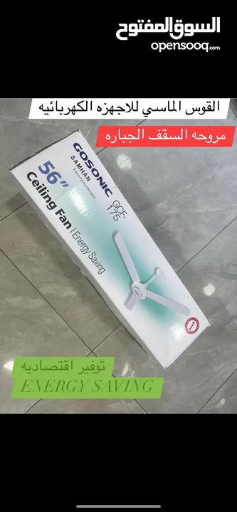 مروحه سقف 56 انش ماتور نحاس سعر حرق قبل الغلا