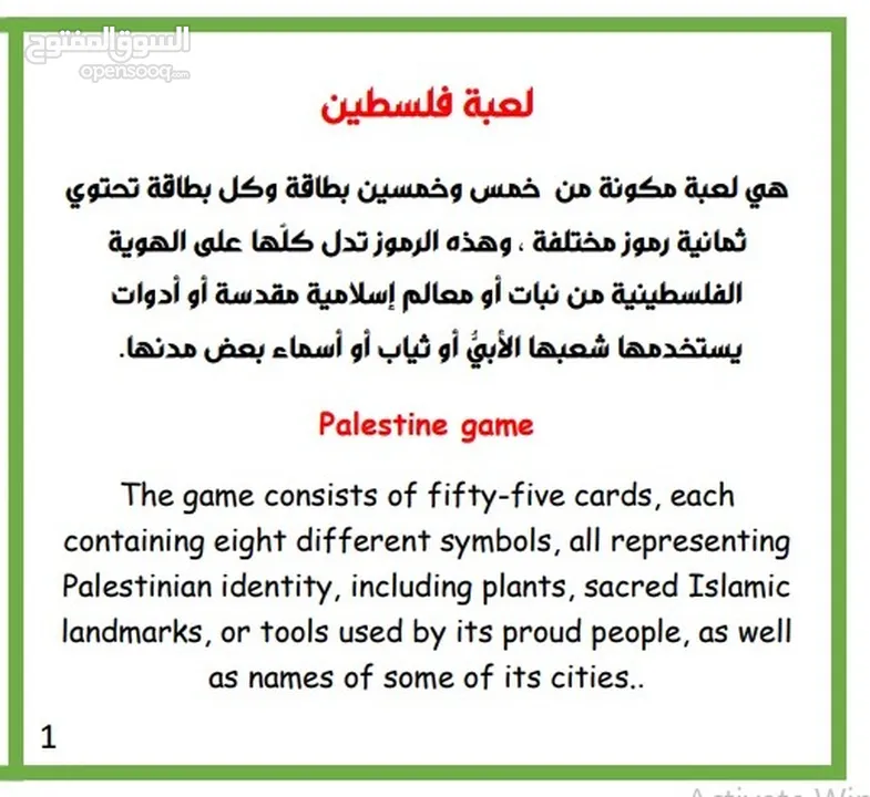 لعبة فلسطين العائليه الإبداعية