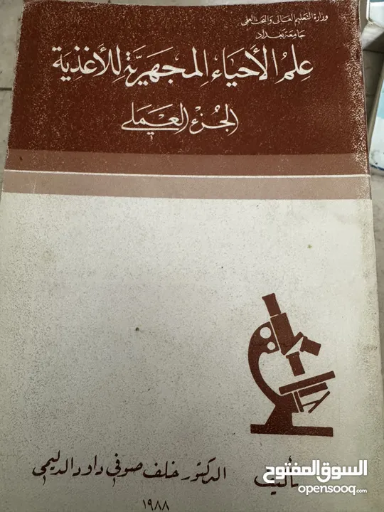 كتب علميه (جامعيه ) نادره وكتب متنوعه