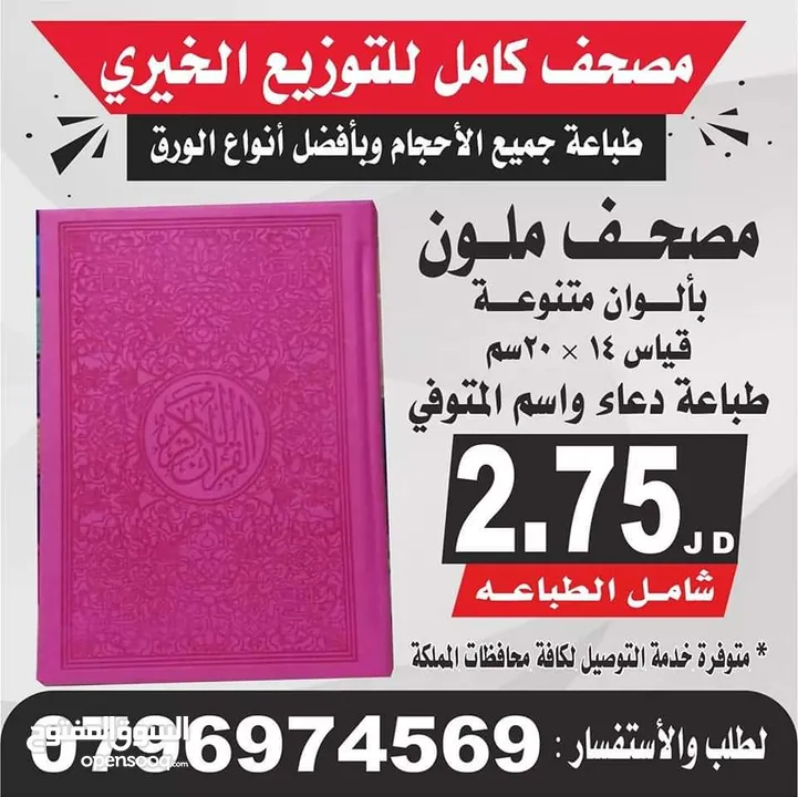 مصحف أجزاء للميت و عزاء مسابح اذكار كتيبات سور قرانيه ادعيه المتوفي الكهف البقره مخمل طباعة مصاحف