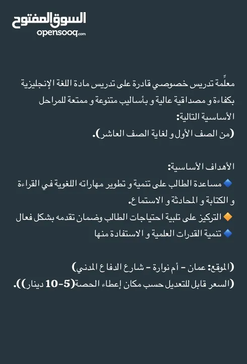 معلِّمة تدريس خصوصي ذات كفاءة عالية قادرة على متابعة و تقوية الطالب في مادة اللغة الإنجليزية