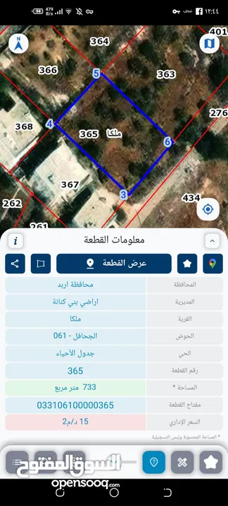 بيع قطعة ارض في ملكا