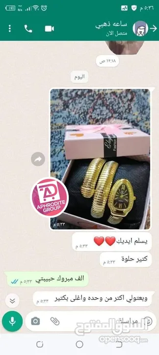 شكلها بمية وسعرها بخشيش، ساعة الحية رجعت توفرت