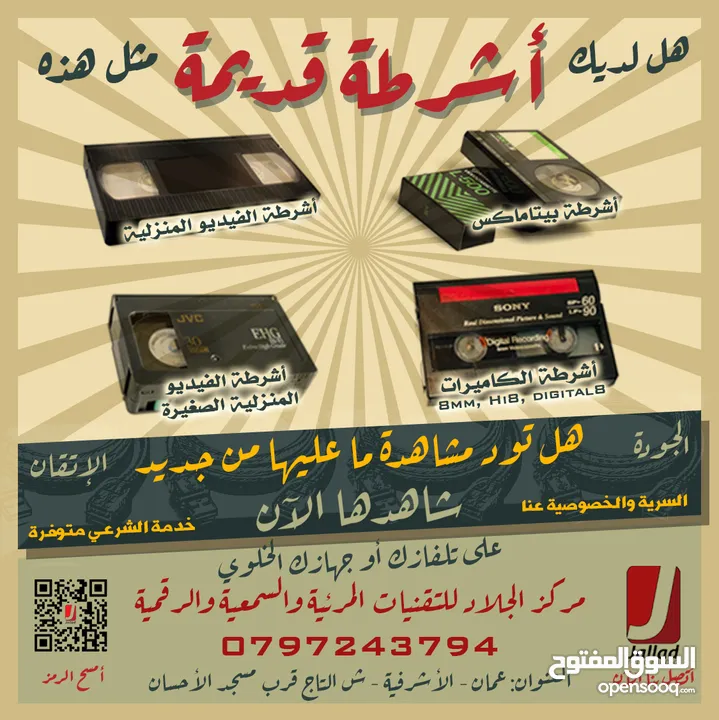 تحويل اشرطة الفيديو بأنواعها والكاميرات وريلات السينما والصوت الى DVD او فلاش مع خدمة التوصيل