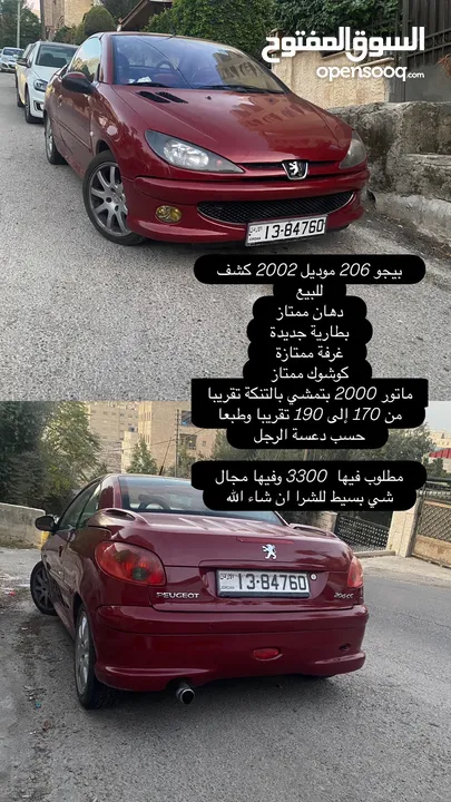 بيجو 206 موديل 2002 كشف للبيع