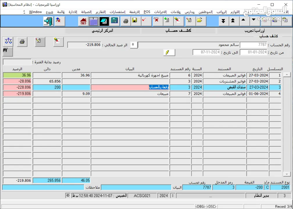 نظام محاسبة ، مستودعات ، رواتب ، نقاط بيع، الفوترة