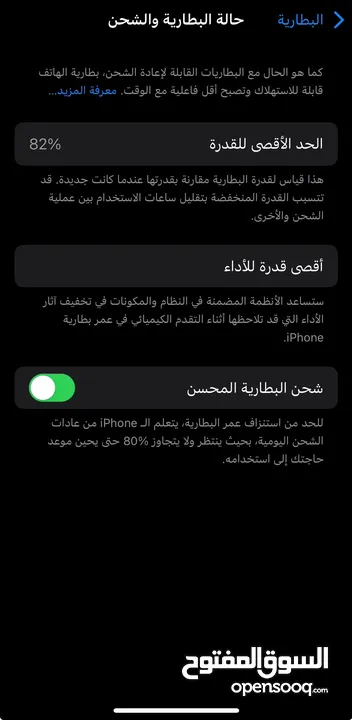iPhone 12 82%‎‎ %‎ ايفون 12 82‎