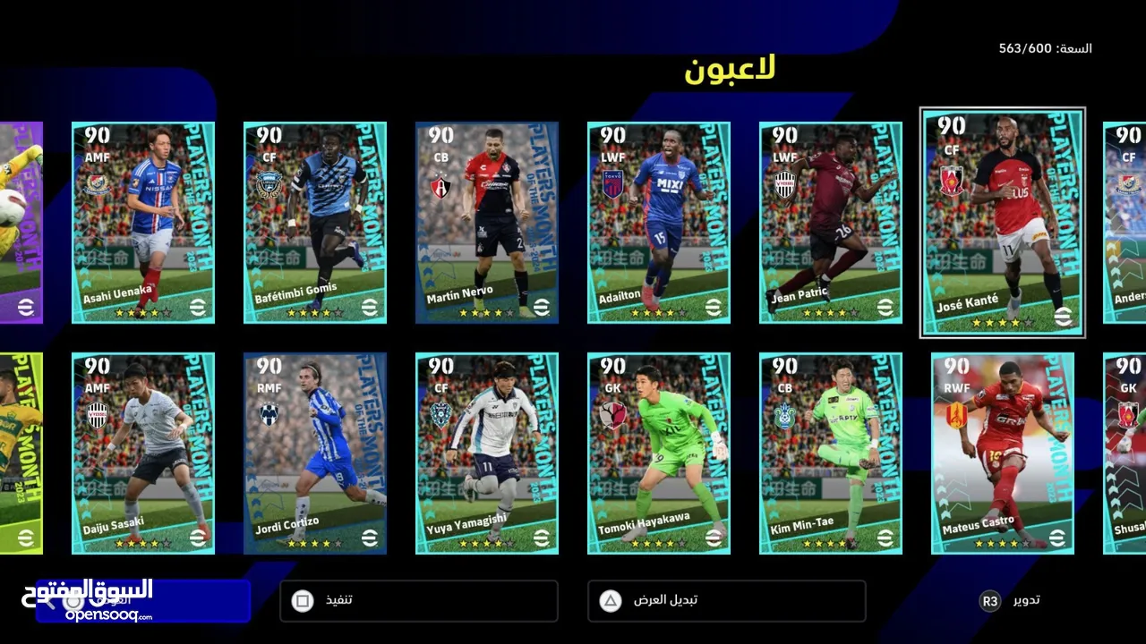 حساب EFootball PS5 563 لاعب