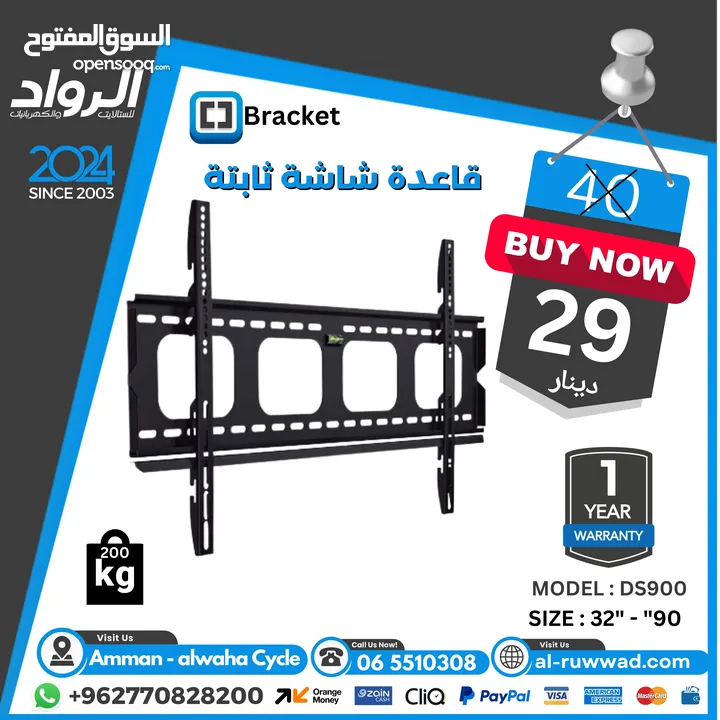 قاعدة شاشة (حمالة) Tv Stand  لجميع الاحجام