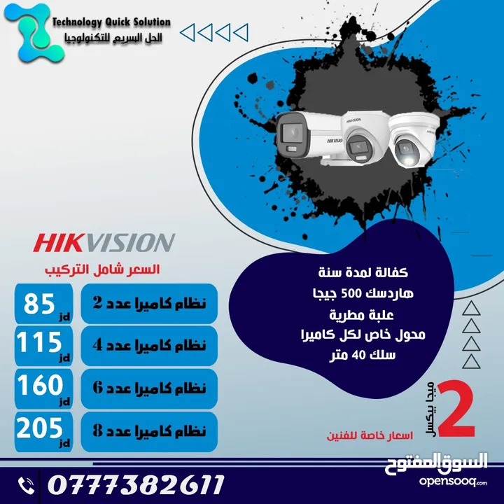 اقوى عرض على كاميرات المراقبة HIKVISION