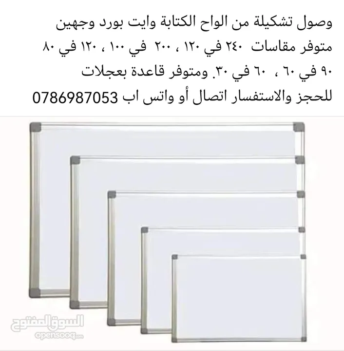 جميع مقاسات الواح الكتابة وايت بورد كراسي محاضرات دروج مدرسية طاولات رياض اطفال