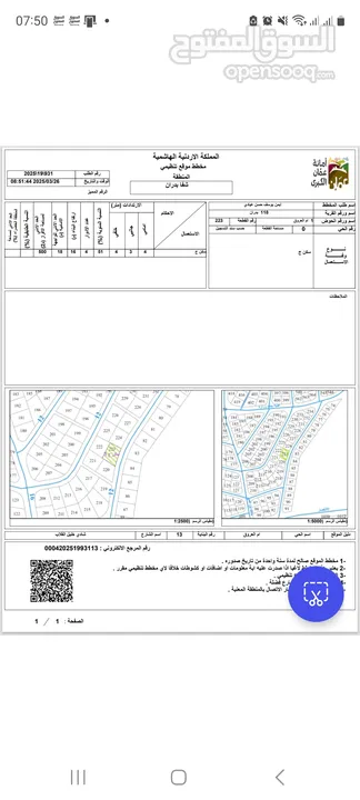 أرض مرتفعة ذات إطلالة خلابة في أجمل مناطق شفا بدران