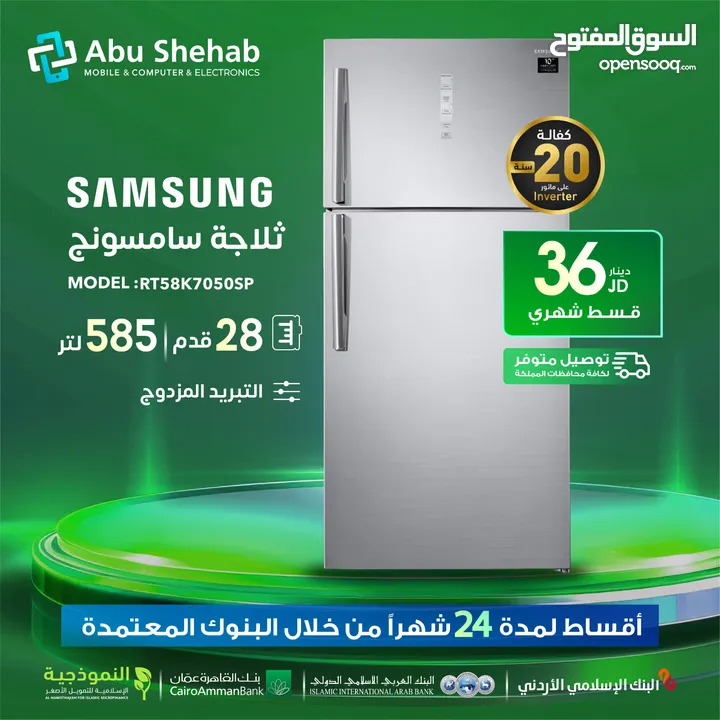 للبيع أقساااط ثلاجةSamsung 28 قدم أقساط مريحة دون دفعة اولى واصل لباب بيتك جديد و مكفول