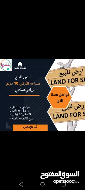 أرض للبيع في جنوب عمان  مساحة الأرض 10 دونمالبيع للقطعه كامله   5 دونم سكني / 5 دونم زراع