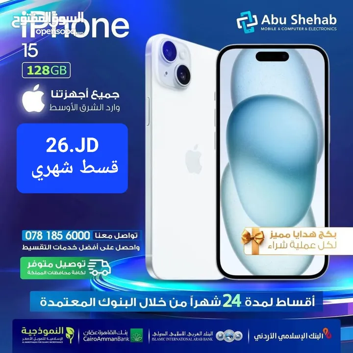 للبيع أقساط ايفون 15 عادي 128جيجا iphone 15.128Gوارد شرق أوسط