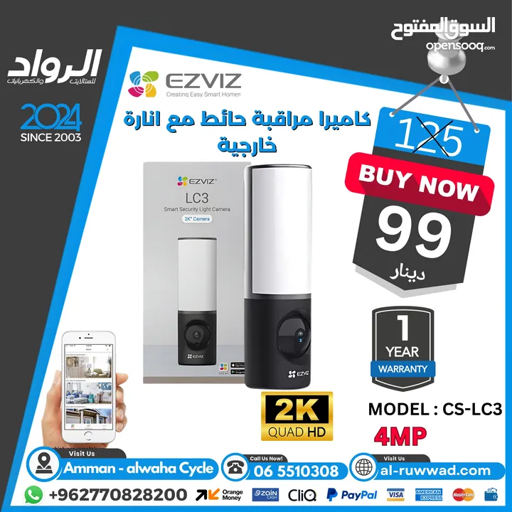 كاميرا مراقبة واي فاي ازفيز EZVIZ WiFi Camera