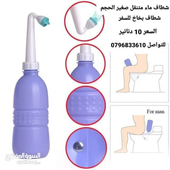شطافة متنقلة للسفر  كبديل عن شطافة الحمام وحل أمثل أثناء إنقطاع المياه يمكن الإستفاده بها أثناء السف