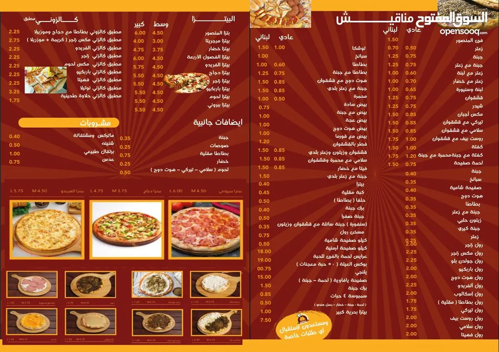 محل مناقيش وبيتزا للبيع. أوللضمـــان في الجبيهة حي المنصور ياجوز