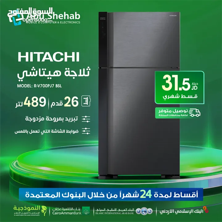 للبيع أقساااط ثلاجة هيتاشي 26قدم أقساط مريحة دون دفعة اولى
