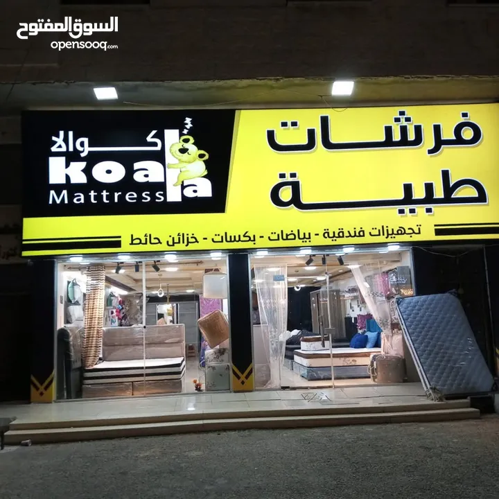 الفرشه التركيه الطبيه