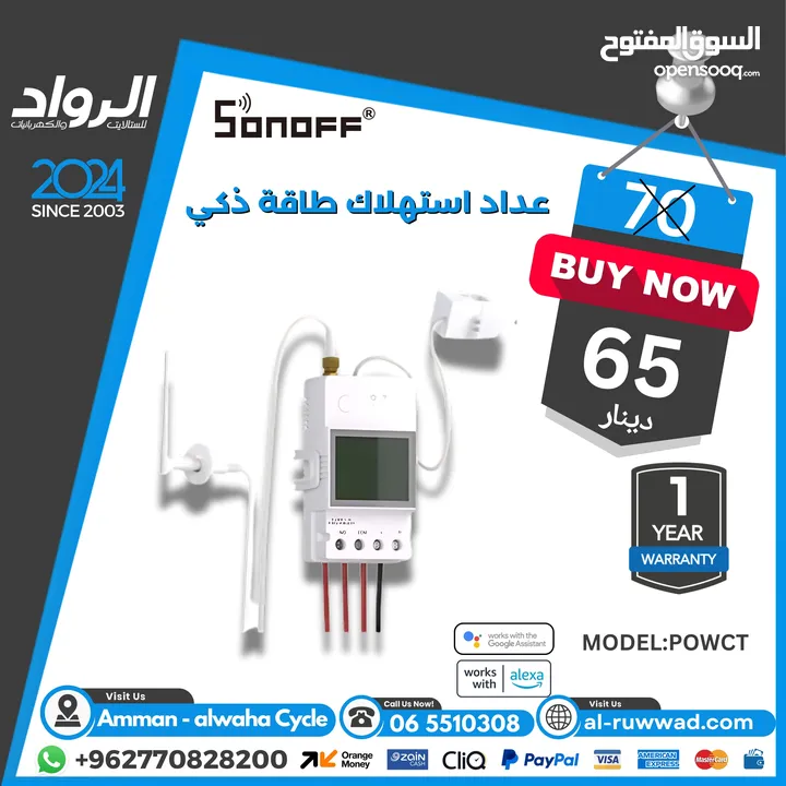 سونوف تحكم بكل اجهزة المنزل سمارت Sonoff smart home works with alexa,google