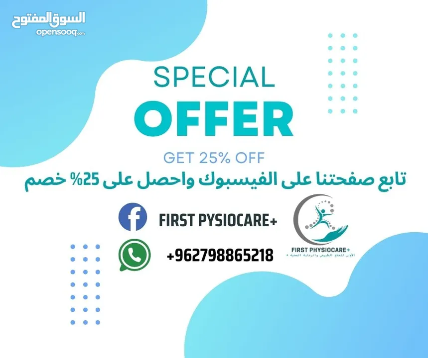 جلسات علاج طبيعي منزلية اخصائين علاج طبيعي لتقديم رعايه صحية من المنزل +First PhysioCare صحتك اولا..
