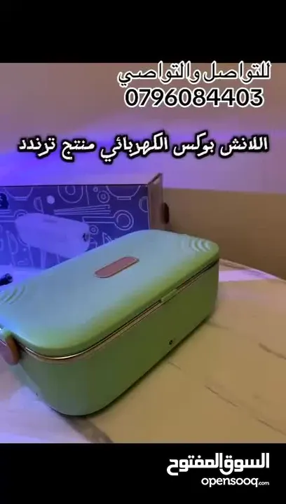 لانش بوكس كهربائي ترندد