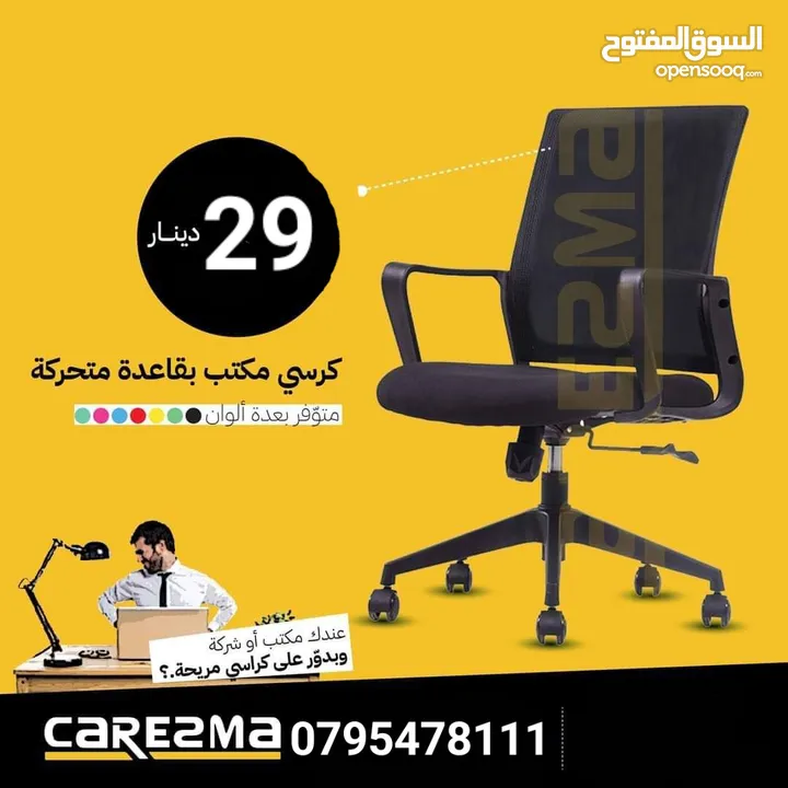 كرسي اجتماعات كرسي شبكي طبي متحرك Office Chair مقعد اسفنجي تصميم عصري سعر تحدي