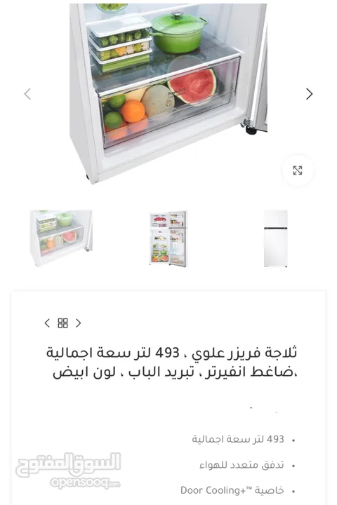 ثلاجه ال جي 493 ليتر اجمالي لون ابيض ++A سعر حرق