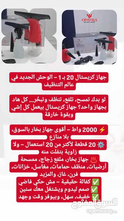 جهاز التنظيف بالبخار كرستال متعدد القطع 20قطعة ومتعدد المهام تنظيف شامل لكافة اجزاء المنزل والمكتب