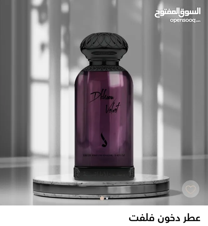 عطور دخون الإماراتية الأصلية