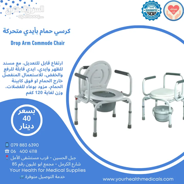 كرسي حمام موديلات مختلفة للمرضى وكبار السن متنقل او فوق كابينة الحمام