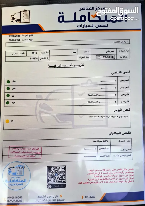 ميتسوبيشي باجيرو 2010 3.800cc فحص كامل فل كامل إستخدام شخصي