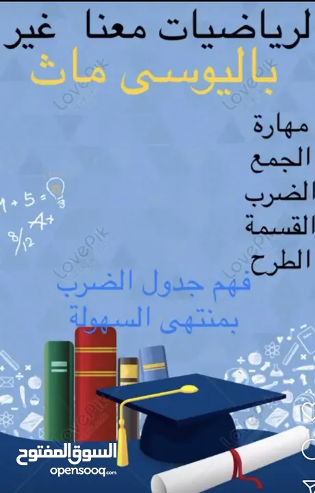 لتأسيس أطفالنا فى اللغة العربية والرياضيات والقرآن  وحل الواجبات