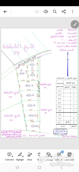 نمر اراضي للبيع او ارض كاملة