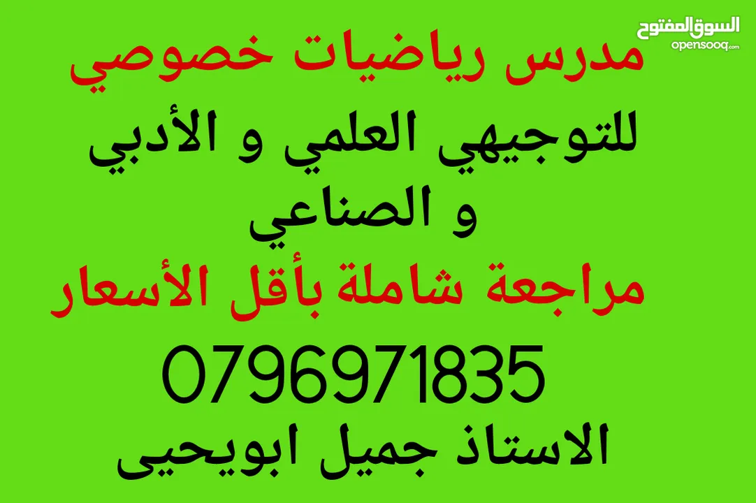 مدرس  رياضيات و فيزياءAP calculus IB  EST  IGCSE و توجيهي