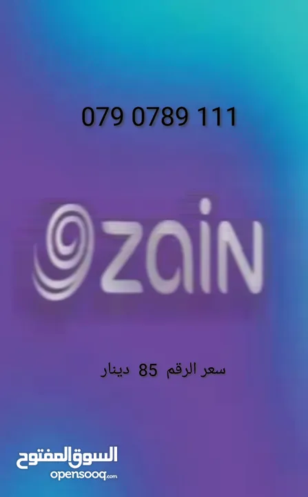 أرقام زين VIP  خطوط بطاقه تصلح لأي تعرفه