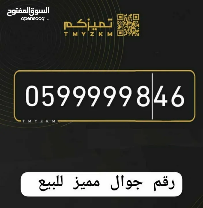 رقم جوال مميز للبيع   سعر الرقم 1100 شيكل والتنازل مباشر بالمعرض  للتواصل على الرقم التالي