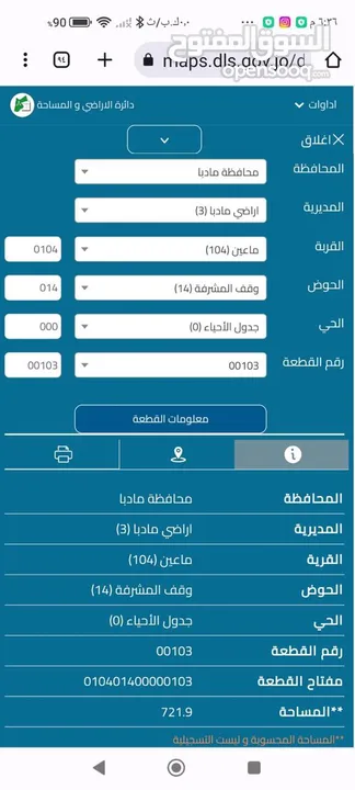 قطعتين ارض في ماعين منطقه المشرفه