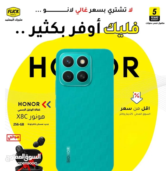 متوفر الان هونر اكس 8 سي بافضل سعر لدى فليك///HONOR X8C (256GB) NEW