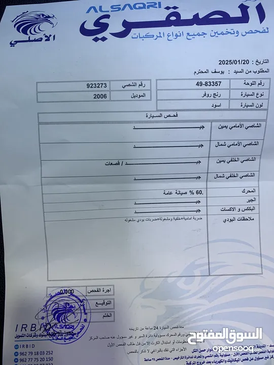 رينج روفر سبورت موديل 2006 فل مامل فحص كامل 7 جيد بحال الوكاله